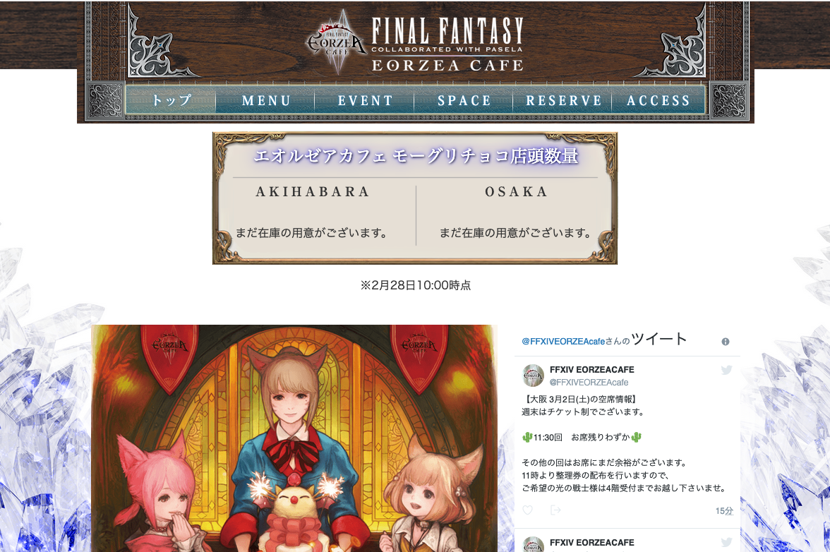 ファイナルファンタジー14