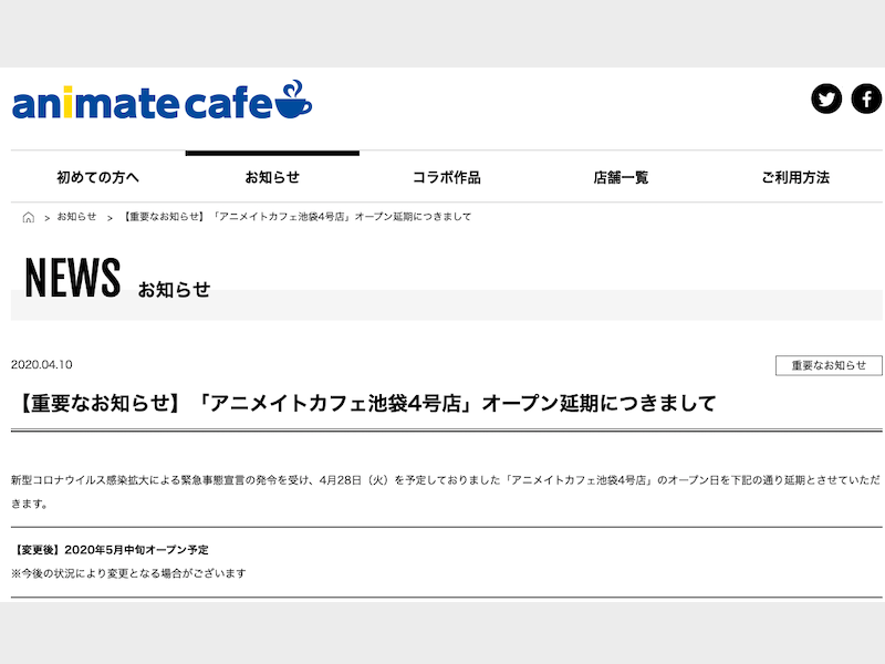 アニメイトカフェ