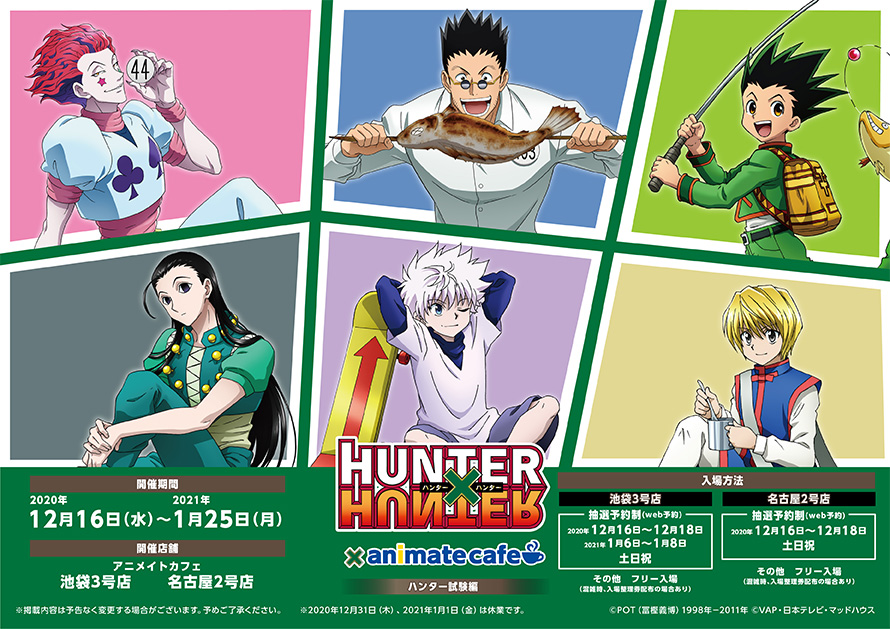 HUNTER×HUNTER